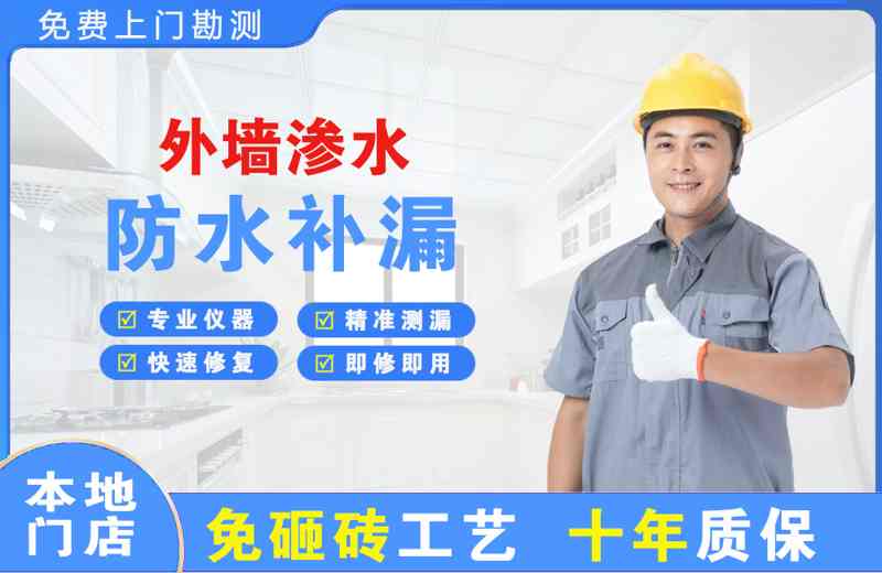 曲阜外墙渗水维修